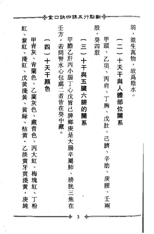 金口诀四课五行点断_张得计.pdf