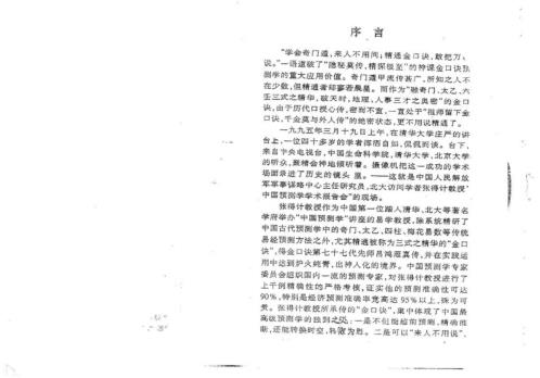 金口诀应用预测学_张得计.pdf