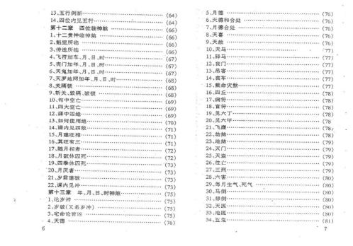 金口诀应用预测学_张得计.pdf