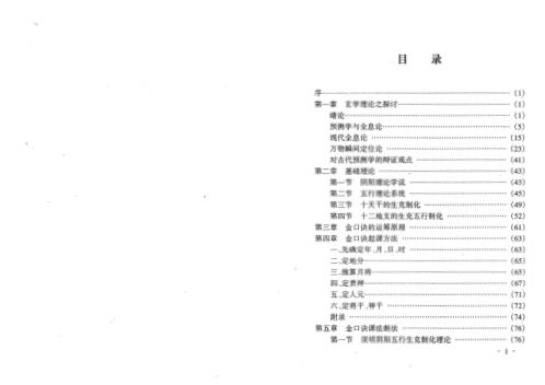 金口诀教程_张得计.pdf