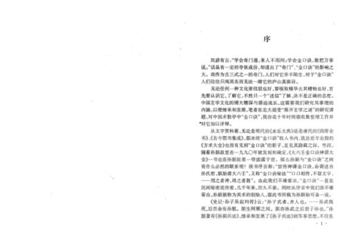 金口诀教程_张得计.pdf