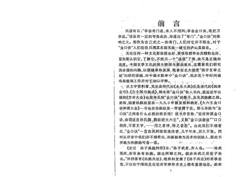 金口诀教程_上_张得计.pdf