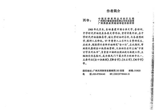 金口诀教程_上_张得计.pdf