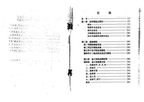 金口诀教程_上_张得计.pdf