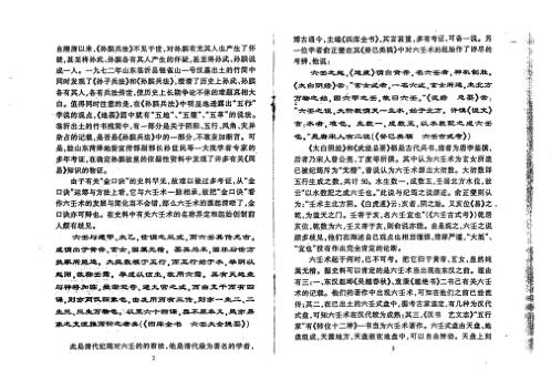 金口诀教程_上_张得计.pdf