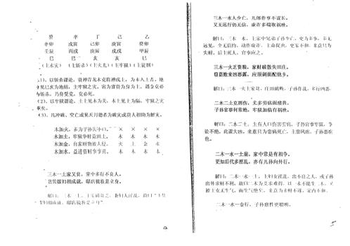 金口诀精注_张得计.pdf