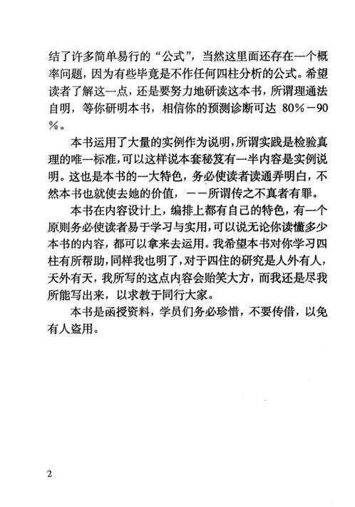 金口诀四柱预测学教程_张得计.pdf