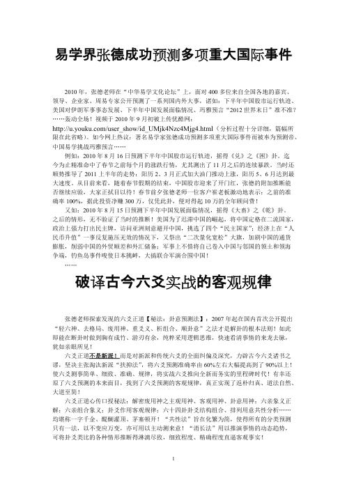 六爻正道2_张德.pdf