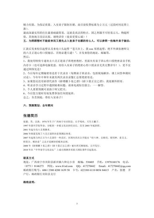 六爻正道2_张德.pdf