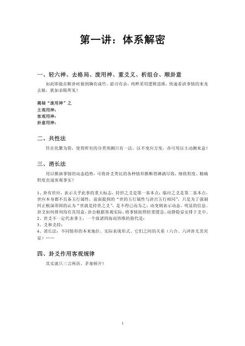 六爻正道心传口授秘法_张德.pdf