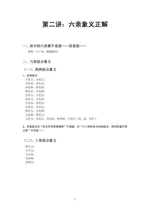 六爻正道心传口授秘法_张德.pdf