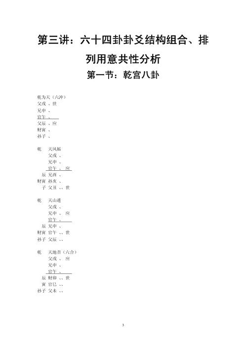 六爻正道心传口授秘法_张德.pdf