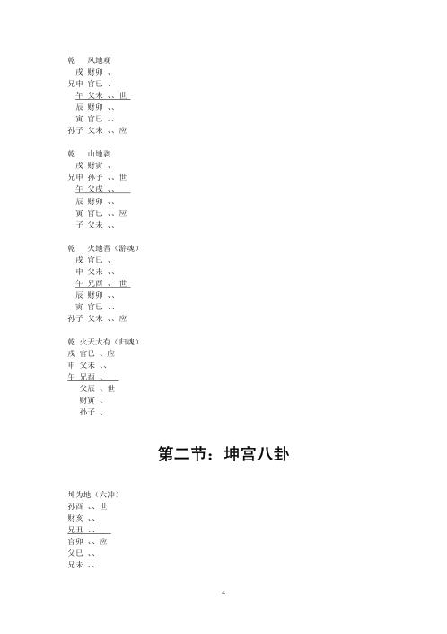 六爻正道心传口授秘法_张德.pdf