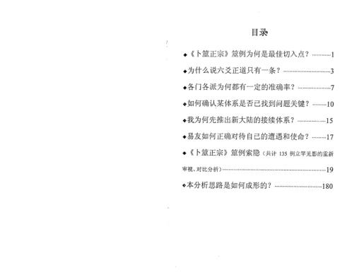 卜筮正宗筮例索隐_张德.pdf