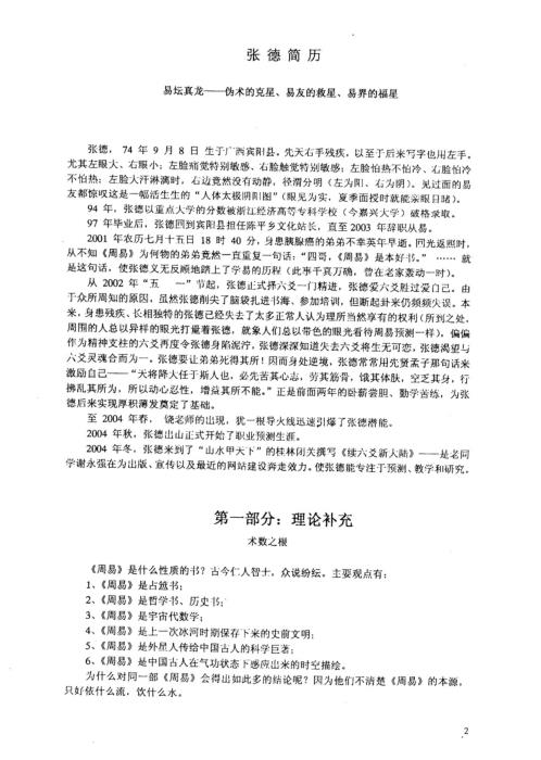 真命六爻_张德.pdf