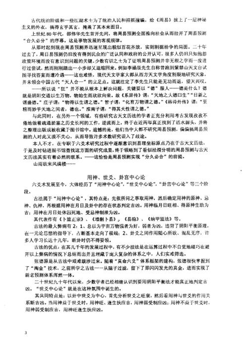 真命六爻_张德.pdf