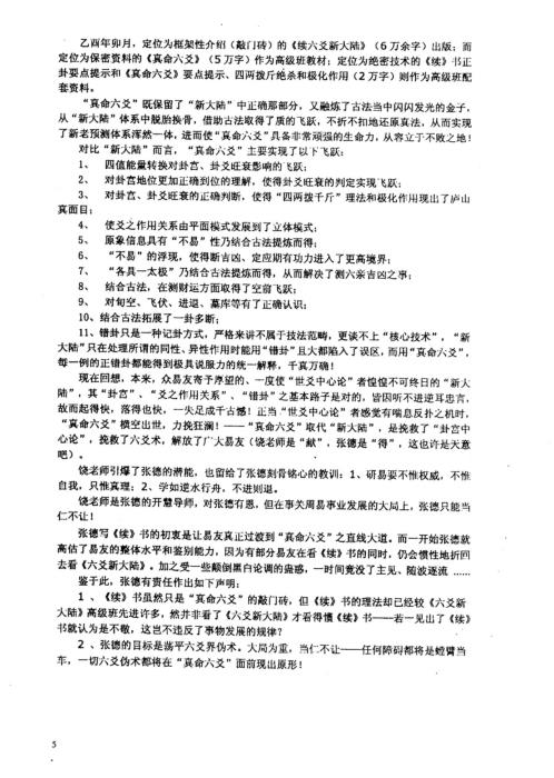 真命六爻_张德.pdf