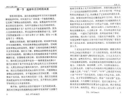 续六爻新大陆_张德.pdf