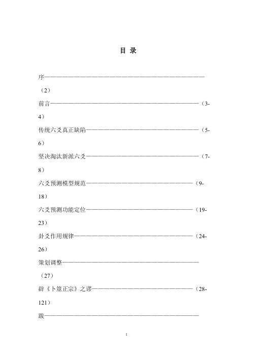 辟卜筮正宗之谬_张德.pdf