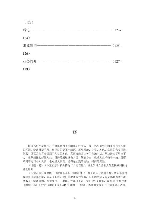 辟卜筮正宗之谬_张德.pdf