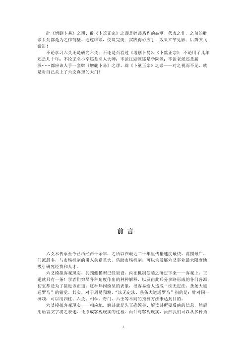 辟卜筮正宗之谬_张德.pdf