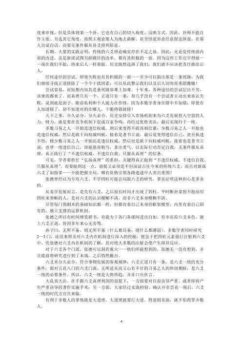 辟卜筮正宗之谬_张德.pdf