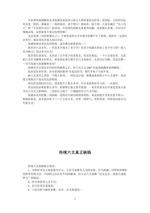 辟卜筮正宗之谬_张德.pdf