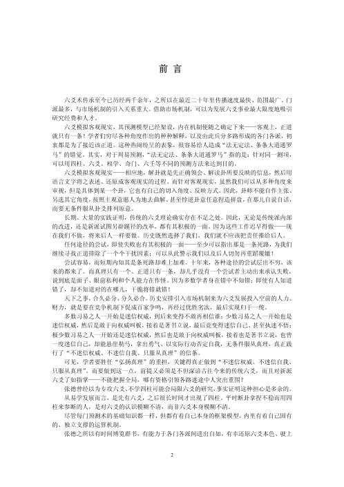 辟卦技二十法卦技二十法点窍六爻高级面授班记录之谬_张德.pdf