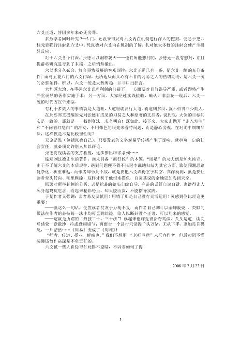 辟卦技二十法卦技二十法点窍六爻高级面授班记录之谬_张德.pdf