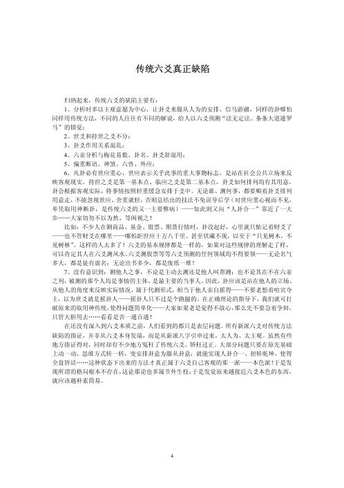 辟卦技二十法卦技二十法点窍六爻高级面授班记录之谬_张德.pdf