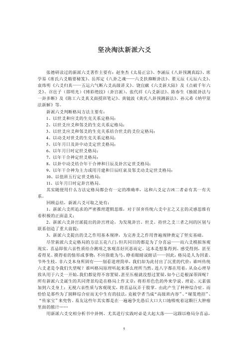 辟卦技二十法卦技二十法点窍六爻高级面授班记录之谬_张德.pdf