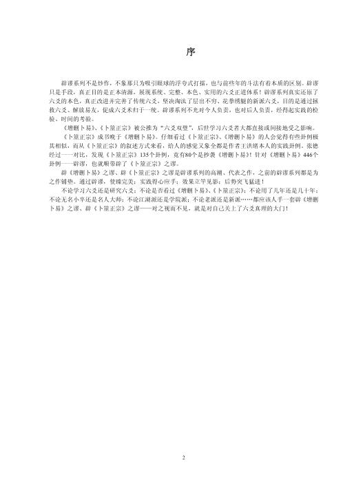 辟增删卜易之谬_张德.pdf