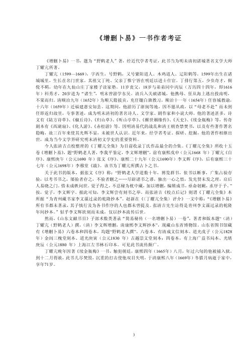 辟增删卜易之谬_张德.pdf