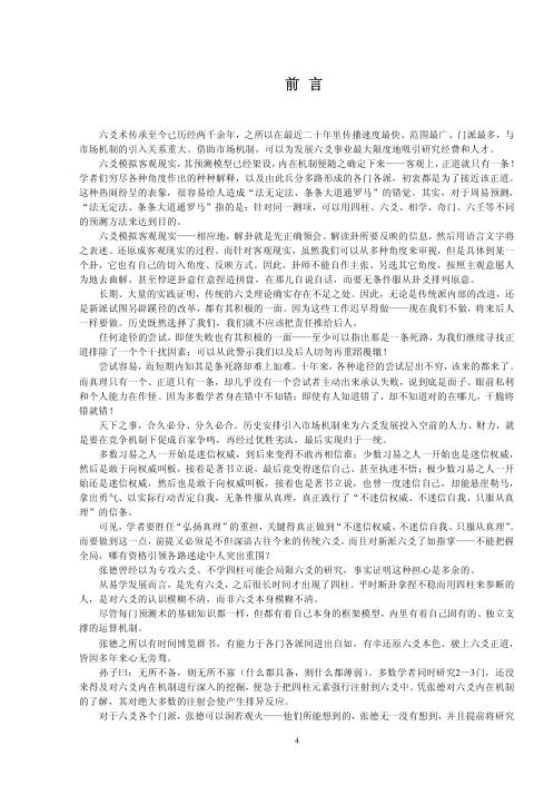 辟增删卜易之谬_张德.pdf