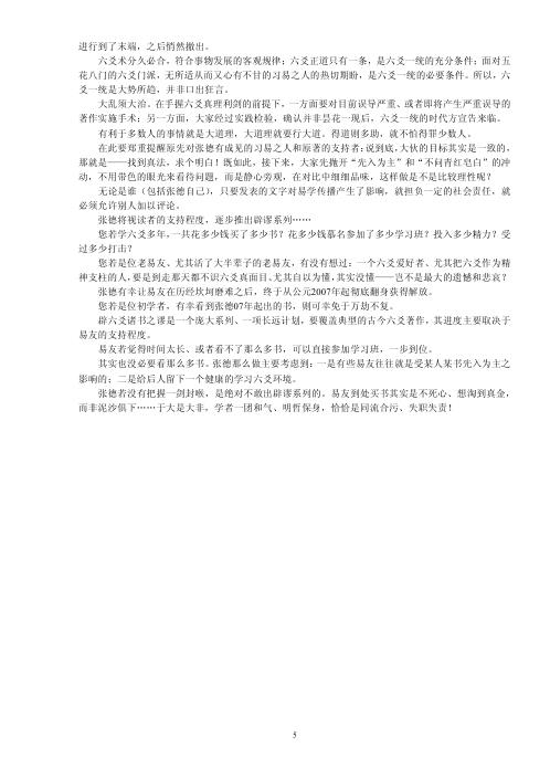 辟增删卜易之谬_张德.pdf