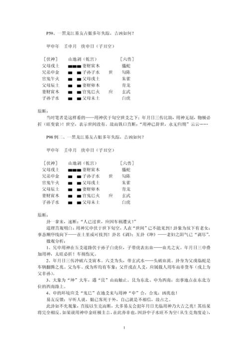 辟理象数_突破三关之谬_张德.pdf