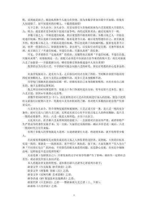 辟六爻新法之谬_张德.pdf