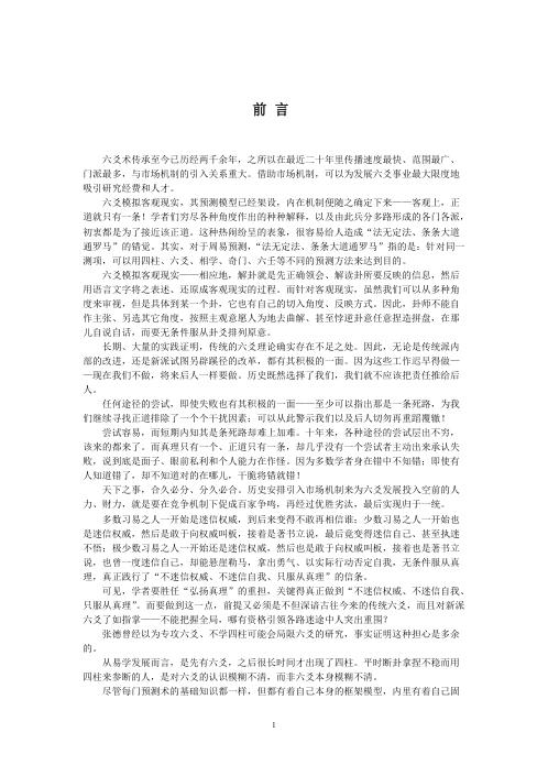 辟六爻多重取象之谬_张德.pdf