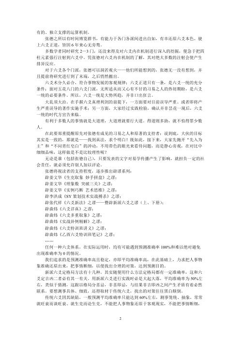 辟六爻多重取象之谬_张德.pdf