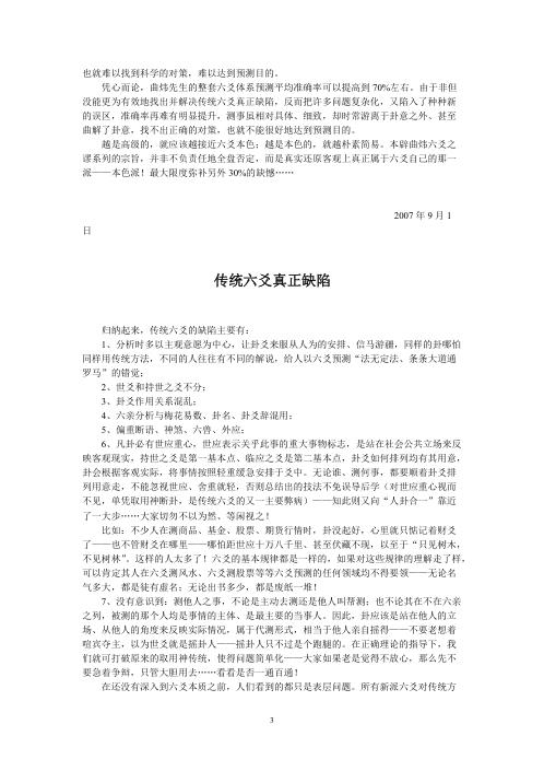 辟六爻多重取象之谬_张德.pdf