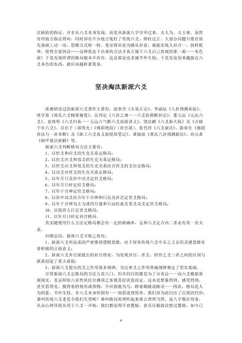 辟六爻多重取象之谬_张德.pdf