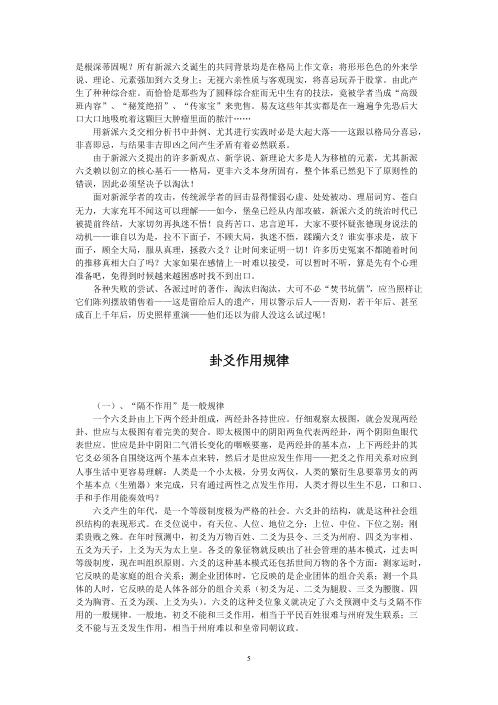 辟六爻多重取象之谬_张德.pdf