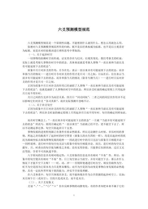 辟六爻特训班讲义之谬_张德.pdf