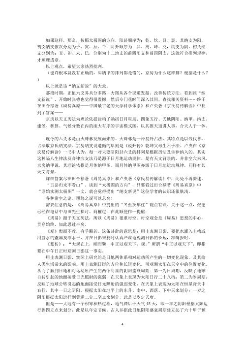 辟六爻特训班讲义之谬_张德.pdf