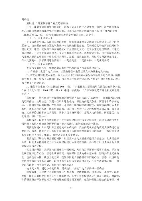 辟六爻特训班讲义之谬_张德.pdf