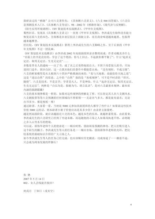 辟SY策划技术实战搏杀之谬_张德.pdf