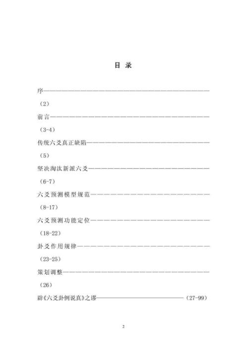 辟六爻卦例说真之谬_张德.pdf