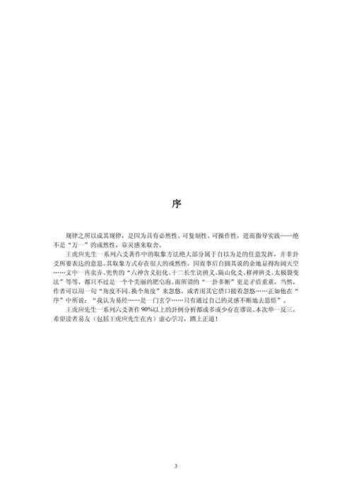 辟六爻卦例说真之谬_张德.pdf