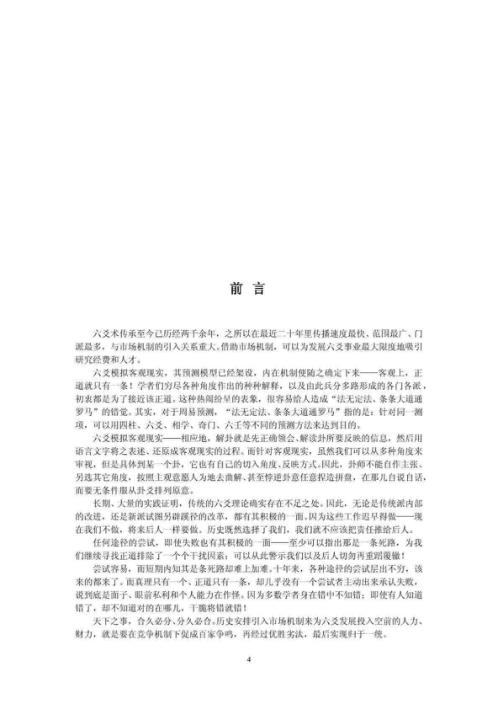 辟六爻卦例说真之谬_张德.pdf