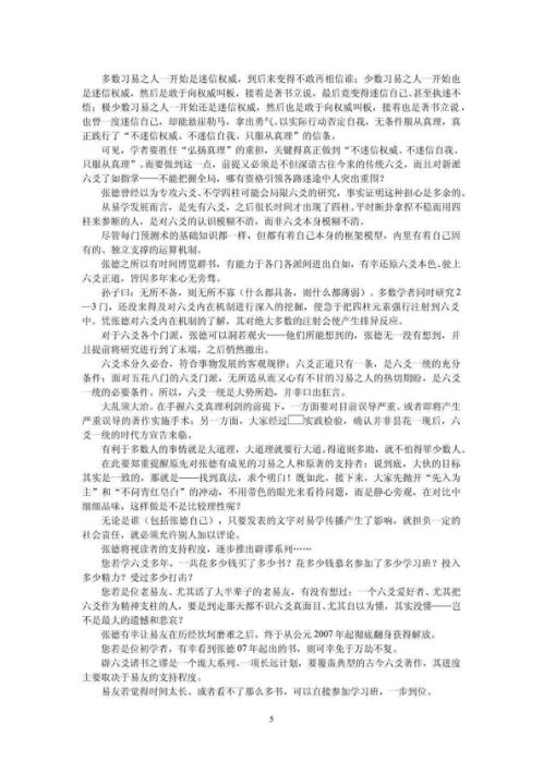 辟六爻卦例说真之谬_张德.pdf